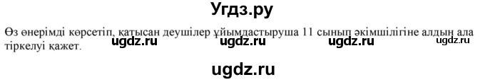 ГДЗ (Решебник) по казахскому языку 2 класс Жумабаева A.E. / бөлім 1. бет / 87(продолжение 2)