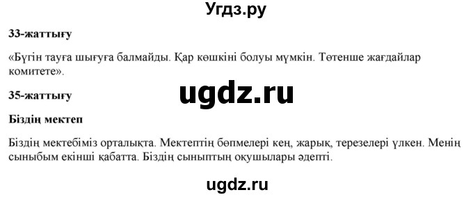 ГДЗ (Решебник) по казахскому языку 2 класс Жумабаева A.E. / бөлім 1. бет / 90