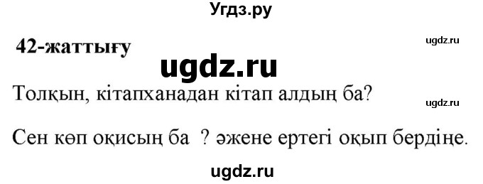 ГДЗ (Решебник) по казахскому языку 2 класс Жумабаева A.E. / бөлім 1. бет / 93