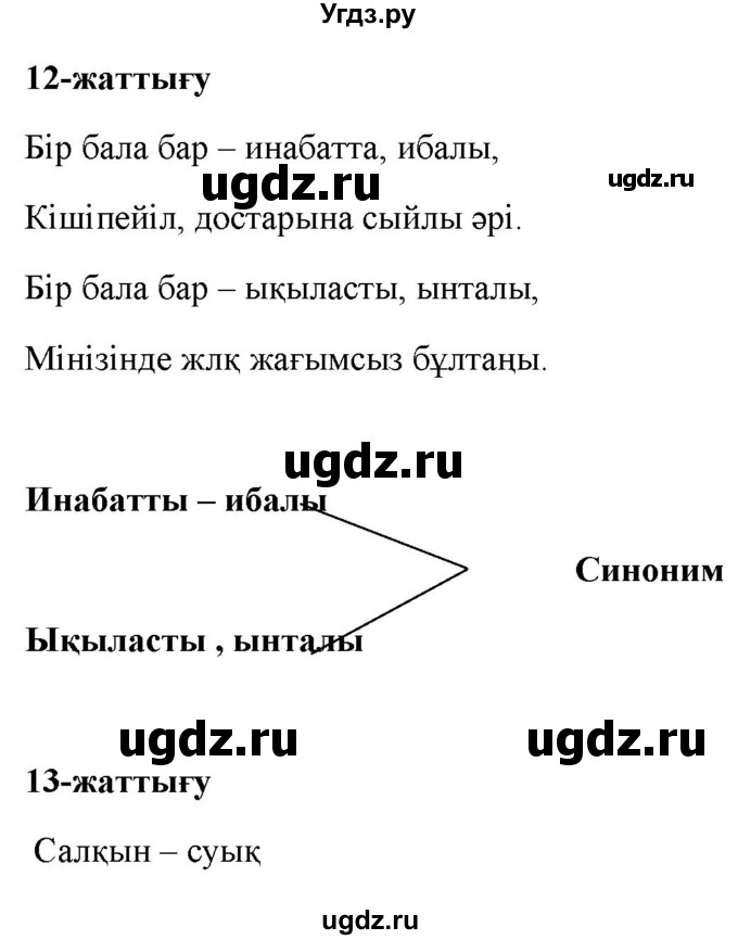 ГДЗ (Решебник) по казахскому языку 2 класс Жумабаева A.E. / бөлім 2. бет / 10
