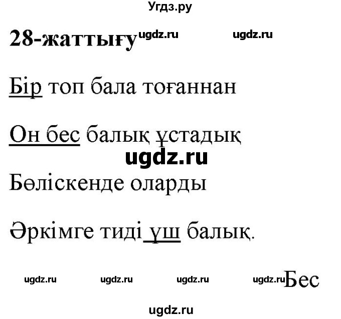 ГДЗ (Решебник) по казахскому языку 2 класс Жұмабаева Ә.Е. / бөлім 2. бет / 106