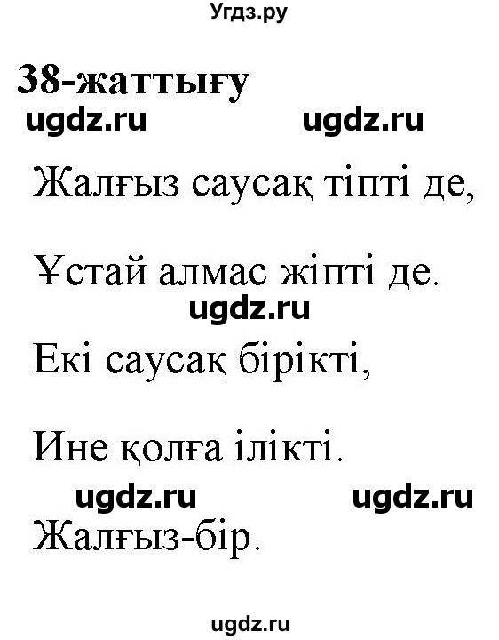 ГДЗ (Решебник) по казахскому языку 2 класс Жумабаева A.E. / бөлім 2. бет / 110