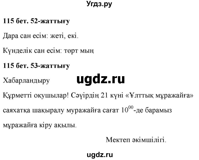 ГДЗ (Решебник) по казахскому языку 2 класс Жұмабаева Ә.Е. / бөлім 2. бет / 115