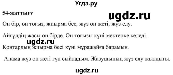 ГДЗ (Решебник) по казахскому языку 2 класс Жумабаева A.E. / бөлім 2. бет / 116