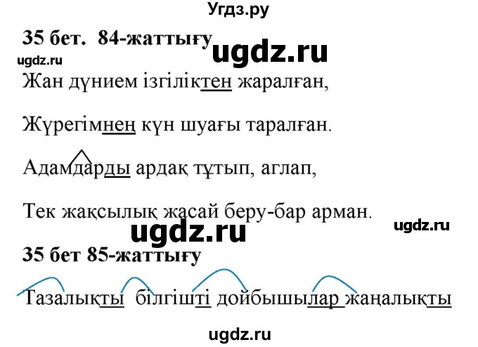 ГДЗ (Решебник) по казахскому языку 2 класс Жумабаева A.E. / бөлім 2. бет / 35