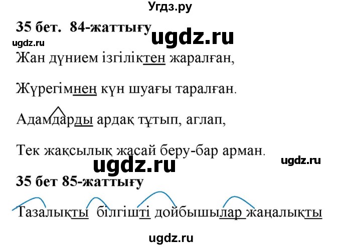 ГДЗ (Решебник) по казахскому языку 2 класс Жұмабаева Ә.Е. / бөлім 2. бет / 35