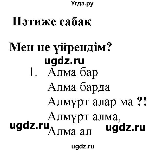 ГДЗ (Решебник) по казахскому языку 2 класс Жумабаева A.E. / бөлім 2. бет / 37