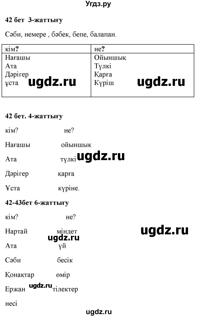 ГДЗ (Решебник) по казахскому языку 2 класс Жұмабаева Ә.Е. / бөлім 2. бет / 42