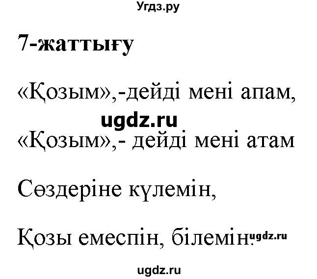 ГДЗ (Решебник) по казахскому языку 2 класс Жұмабаева Ә.Е. / бөлім 2. бет / 43