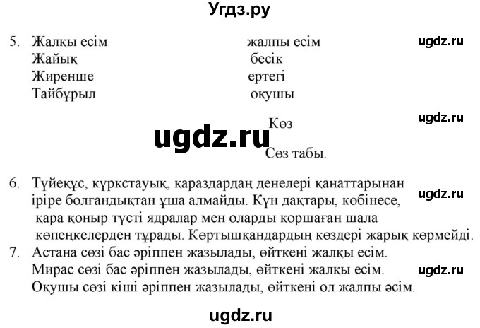 ГДЗ (Решебник) по казахскому языку 2 класс Жумабаева A.E. / бөлім 2. бет / 69