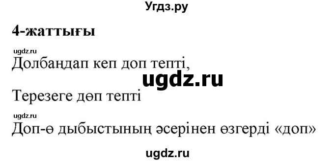 ГДЗ (Решебник) по казахскому языку 2 класс Жумабаева A.E. / бөлім 2. бет / 7