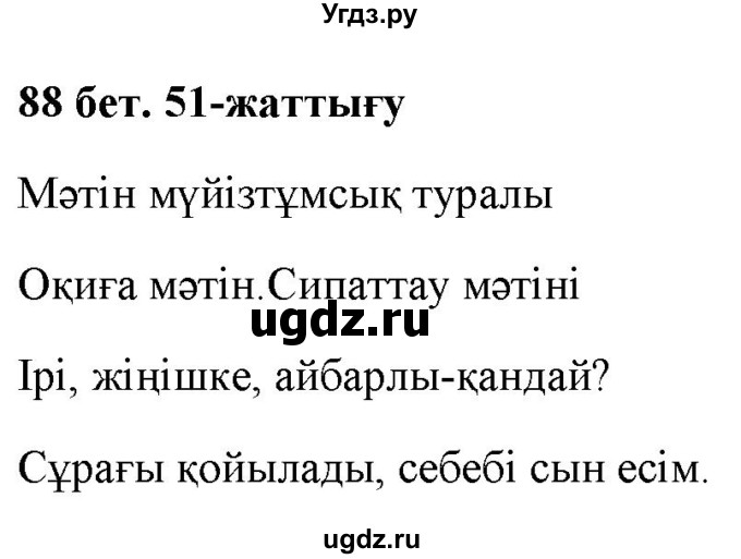 ГДЗ (Решебник) по казахскому языку 2 класс Жумабаева A.E. / бөлім 2. бет / 87(продолжение 2)