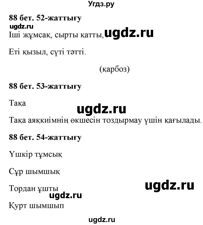 ГДЗ (Решебник) по казахскому языку 2 класс Жумабаева A.E. / бөлім 2. бет / 88