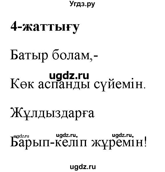 ГДЗ (Решебник) по казахскому языку 2 класс Жұмабаева Ә.Е. / бөлім 2. бет / 98