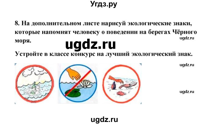 ГДЗ (Решебник) по окружающему миру 4 класс (тетрадь для практических работ) Е.М. Тихомирова / часть 1 (тема) / У черного моря(продолжение 3)