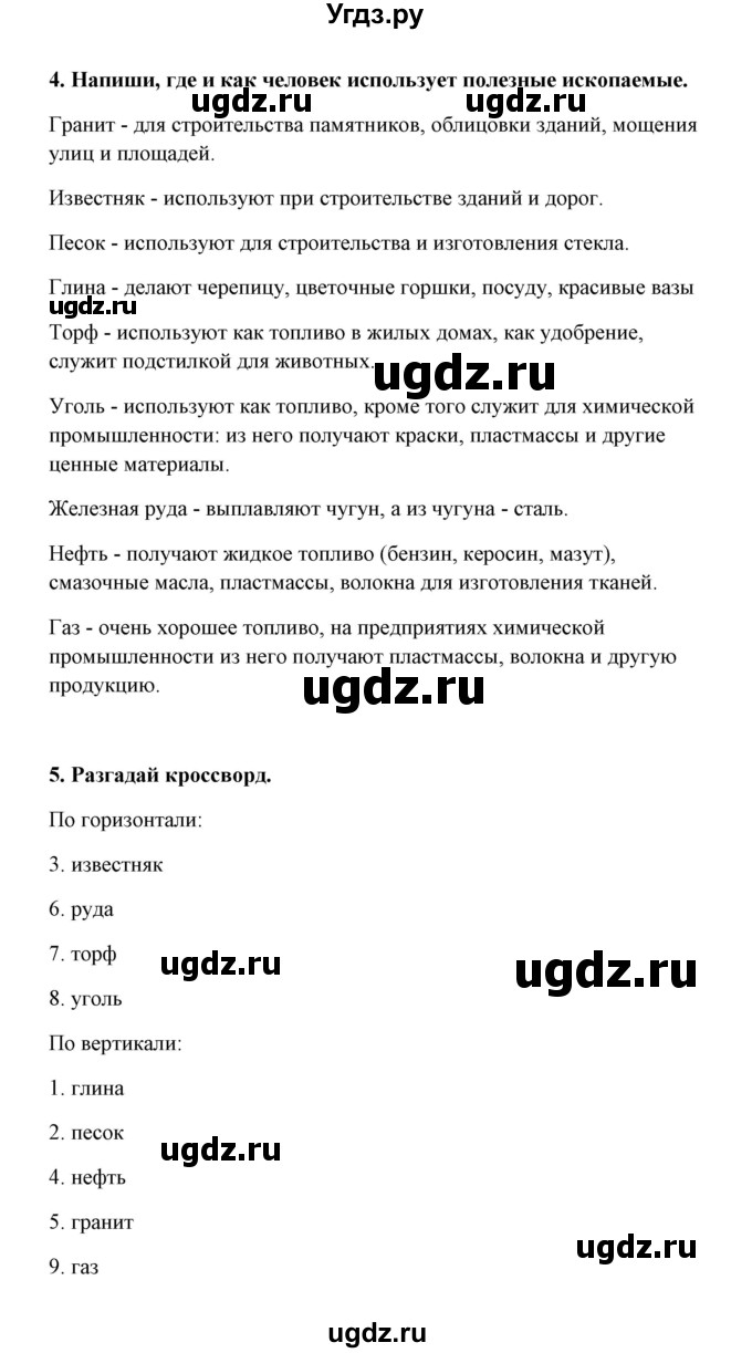 ГДЗ (Решебник) по окружающему миру 4 класс (тетрадь для практических работ) Е.М. Тихомирова / часть 1 (тема) / Наши подземные богатства(продолжение 2)