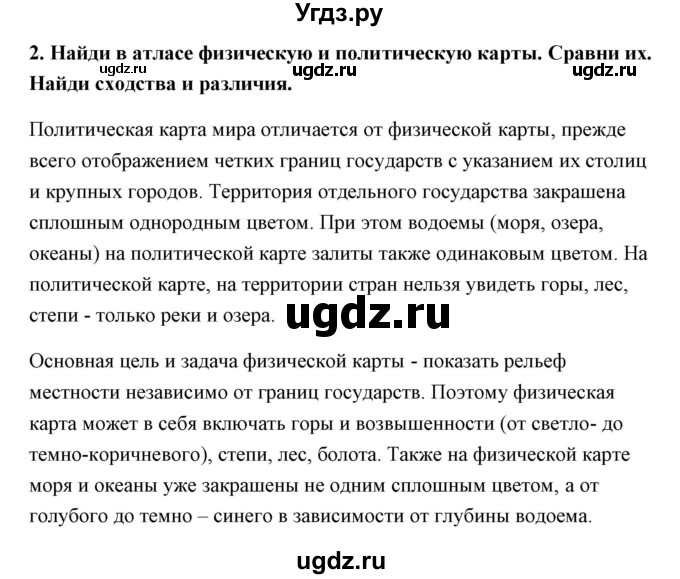 ГДЗ (Решебник) по окружающему миру 4 класс (тетрадь для практических работ) Е.М. Тихомирова / часть 2 (тема) / дневник / 2