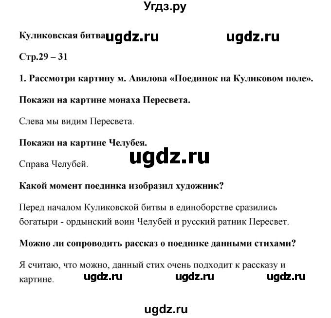 ГДЗ (Решебник) по окружающему миру 4 класс (тетрадь для практических работ) Е.М. Тихомирова / часть 2 (тема) / Куликовская битва