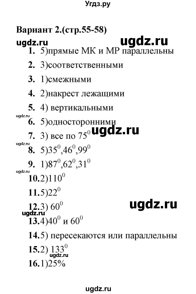 ГДЗ (Решебник) по геометрии 7 класс (тесты) Л.И. Звавич / тест 4 (вариант) / 2