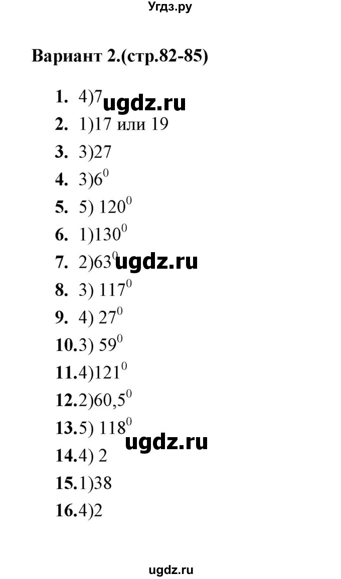 ГДЗ (Решебник) по геометрии 7 класс (тесты) Л.И. Звавич / тест 6 (вариант) / 2