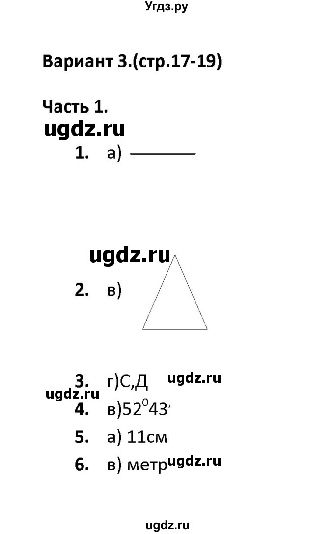 ГДЗ (Решебник) по геометрии 7 класс (тесты) А. В. Фарков / тема 1 / вариант 3 (часть) / 1