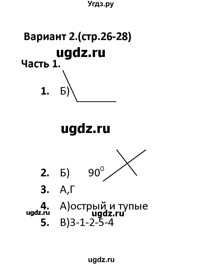 ГДЗ (Решебник) по геометрии 7 класс (тесты) А. В. Фарков / тема 2 / вариант 2 (часть) / 1