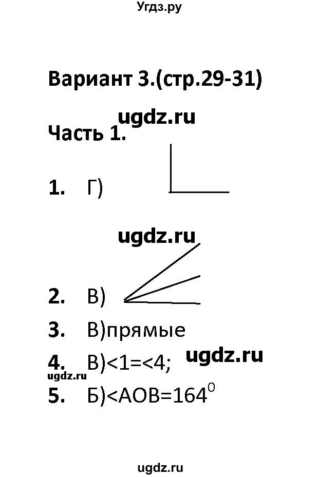 ГДЗ (Решебник) по геометрии 7 класс (тесты) А. В. Фарков / тема 2 / вариант 3 (часть) / 1