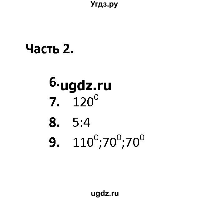 ГДЗ (Решебник) по геометрии 7 класс (тесты) А. В. Фарков / тема 2 / вариант 4 (часть) / 2