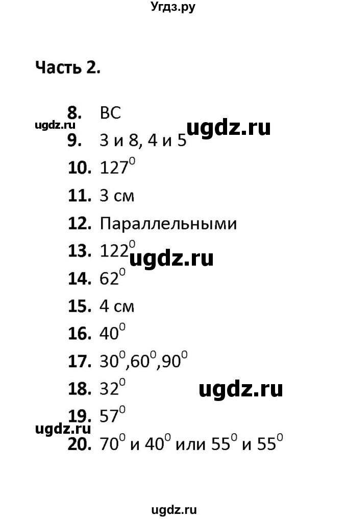 ГДЗ (Решебник) по геометрии 7 класс (тесты) А. В. Фарков / тема 4 / вариант 1 (часть) / 2