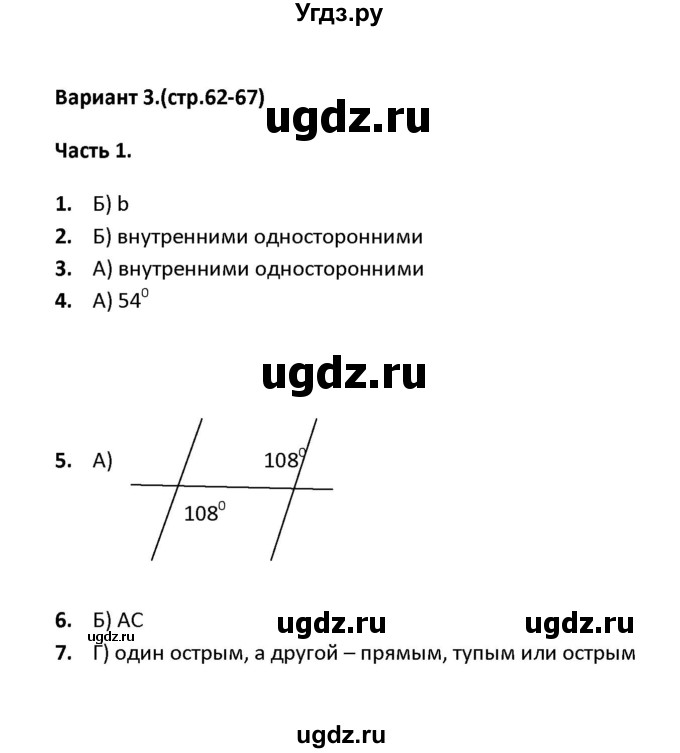 ГДЗ (Решебник) по геометрии 7 класс (тесты) А. В. Фарков / тема 4 / вариант 3 (часть) / 1