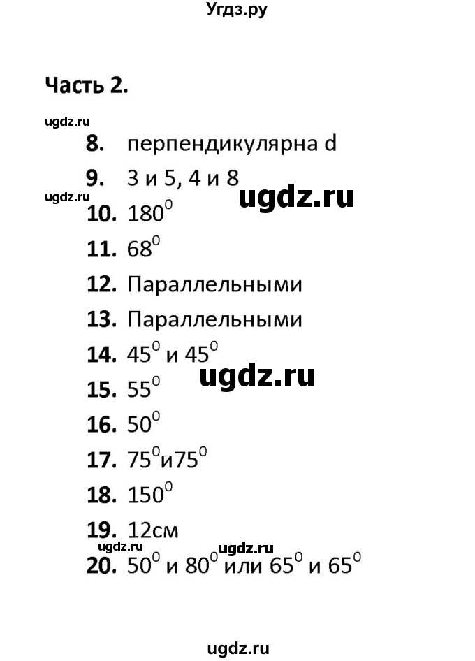 ГДЗ (Решебник) по геометрии 7 класс (тесты) А. В. Фарков / тема 4 / вариант 4 (часть) / 2