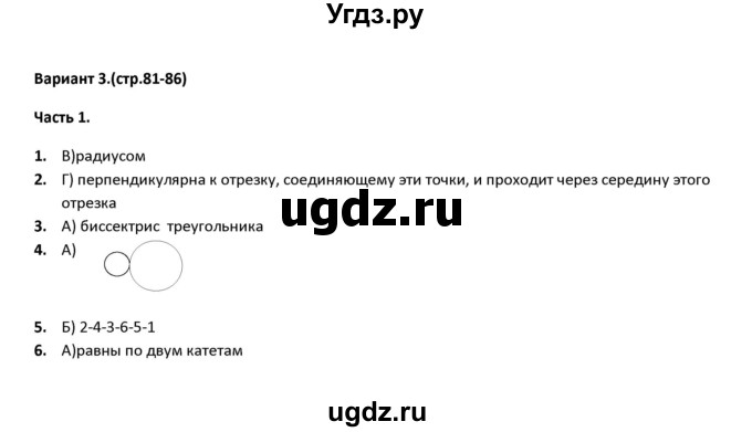 ГДЗ (Решебник) по геометрии 7 класс (тесты) А. В. Фарков / тема 5 / вариант 3 (часть) / 1