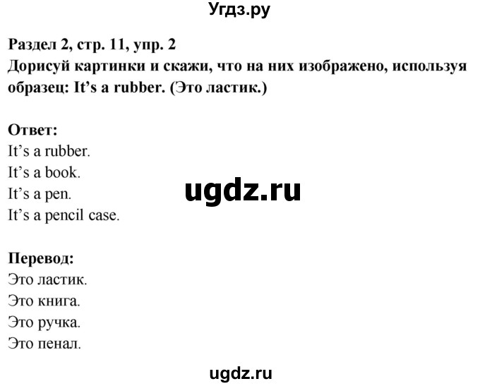 ГДЗ (Решебник) по английскому языку 1 класс (рабочая тетрадь Starlight) Баранова К.М. / страница / 11