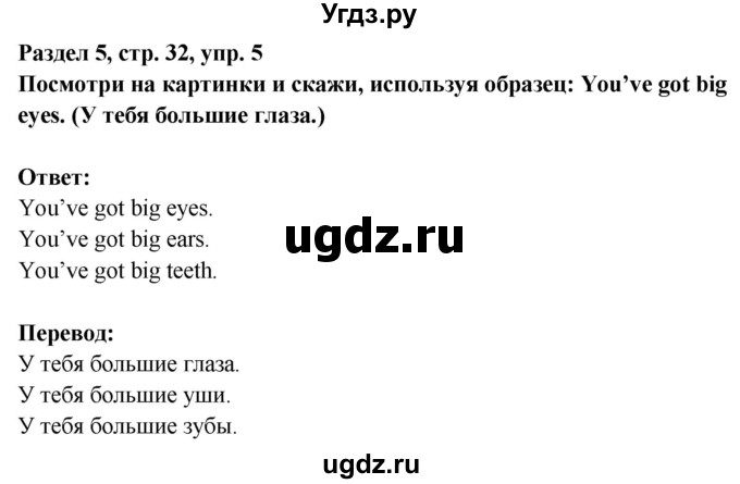 ГДЗ (Решебник) по английскому языку 1 класс (рабочая тетрадь Starlight) Баранова К.М. / страница / 32