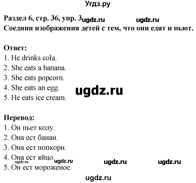 ГДЗ (Решебник) по английскому языку 1 класс (рабочая тетрадь Starlight) Баранова К.М. / страница / 36