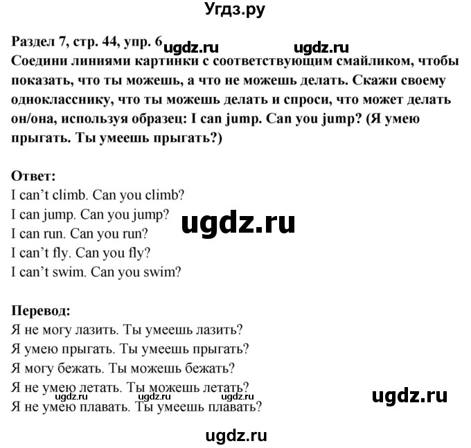 ГДЗ (Решебник) по английскому языку 1 класс (рабочая тетрадь Starlight) Баранова К.М. / страница / 45