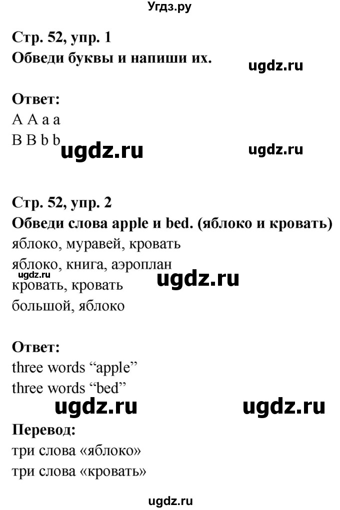 ГДЗ (Решебник) по английскому языку 1 класс (рабочая тетрадь Starlight) Баранова К.М. / страница / 52