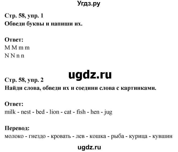 ГДЗ (Решебник) по английскому языку 1 класс (рабочая тетрадь Starlight) Баранова К.М. / страница / 58