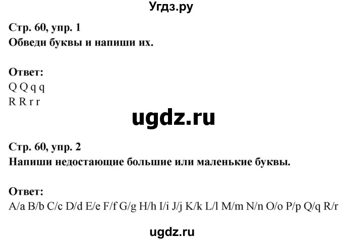 ГДЗ (Решебник) по английскому языку 1 класс (рабочая тетрадь Starlight) Баранова К.М. / страница / 60