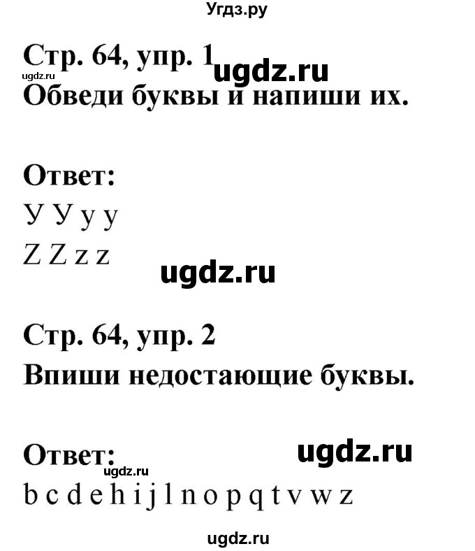 ГДЗ (Решебник) по английскому языку 1 класс (рабочая тетрадь Starlight) Баранова К.М. / страница / 64