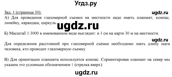 ГДЗ (Решебник) по географии 6 класс (рабочая тетрадь) Карташева Т.А. / страница / 30