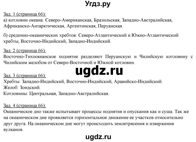 ГДЗ (Решебник) по географии 6 класс (рабочая тетрадь) Карташева Т.А. / страница / 66