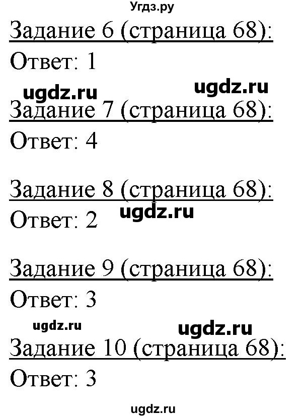 ГДЗ (Решебник) по географии 6 класс (рабочая тетрадь) Карташева Т.А. / страница / 68