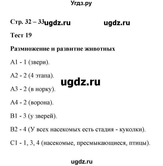 ГДЗ (Решебник) по окружающему миру 3 класс (контрольно-измерительные материалы) Е.М. Тихомирова / тест / 19