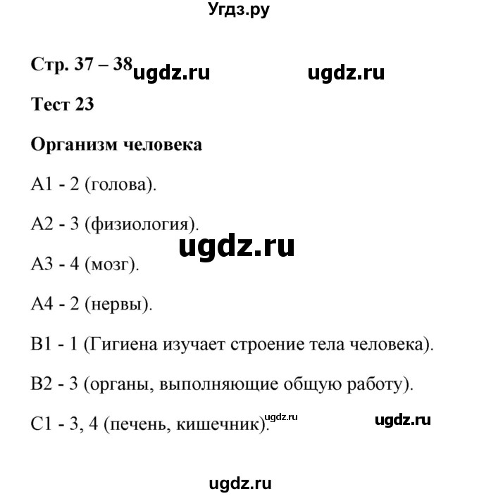 ГДЗ (Решебник) по окружающему миру 3 класс (контрольно-измерительные материалы) Е.М. Тихомирова / тест / 23