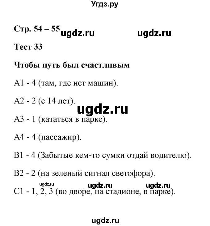 ГДЗ (Решебник) по окружающему миру 3 класс (контрольно-измерительные материалы) Е.М. Тихомирова / тест / 33