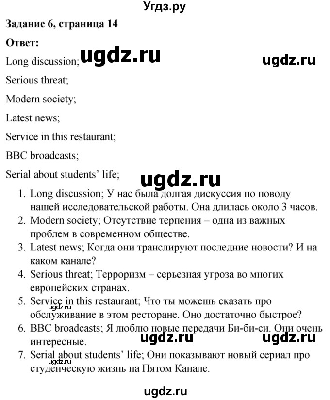 ГДЗ (Решебник) по английскому языку 9 класс (контрольные работы Rainbow) Афанасьева О.В. / страница / 14