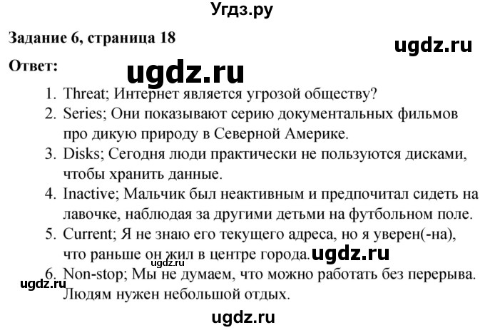 ГДЗ (Решебник) по английскому языку 9 класс (контрольные работы Rainbow) Афанасьева О.В. / страница / 18