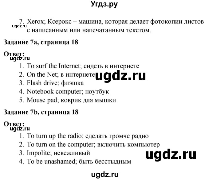 ГДЗ (Решебник) по английскому языку 9 класс (контрольные работы Rainbow) Афанасьева О.В. / страница / 18(продолжение 2)