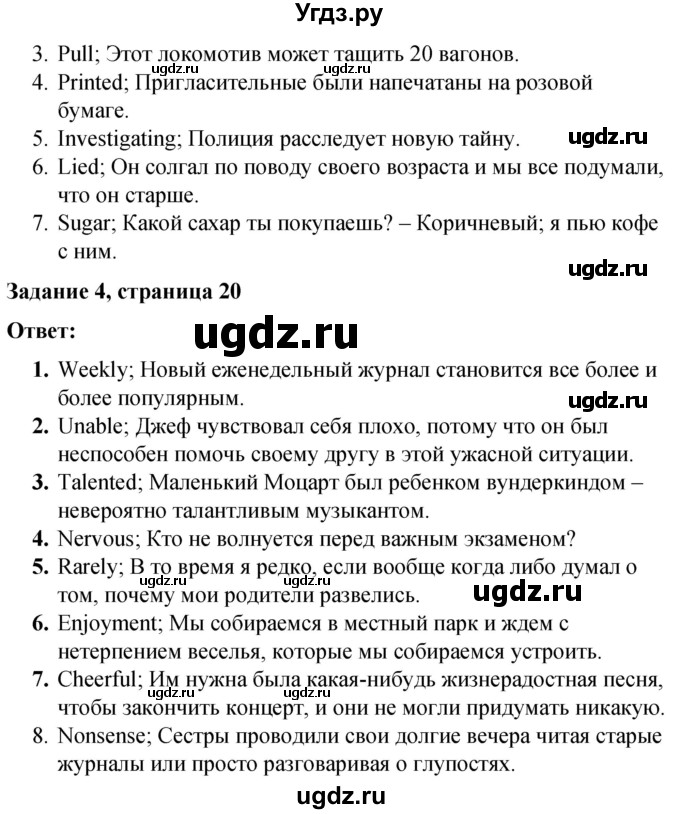 ГДЗ (Решебник) по английскому языку 9 класс (контрольные работы Rainbow) Афанасьева О.В. / страница / 20(продолжение 2)